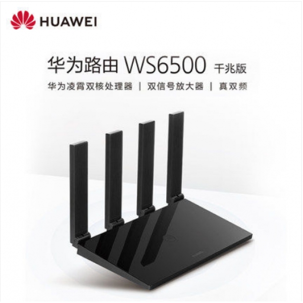 華為路由WS6500