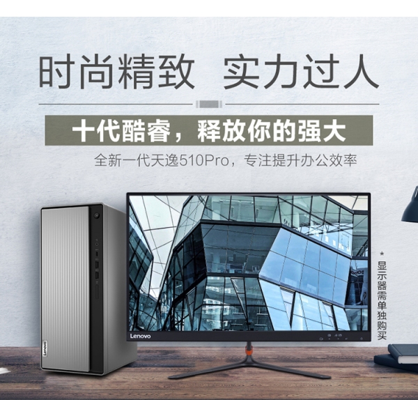 聯(lián)想臺(tái)式機(jī)天逸510pro