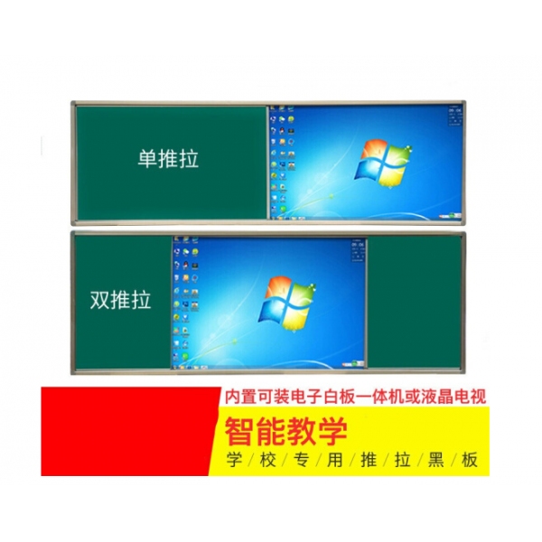 盈派觸控一體機(jī)75寸帶推拉黑板盈派（I5處理器4G內(nèi)存120G固態(tài)硬盤）